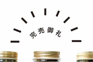 わさび漬け完売御礼